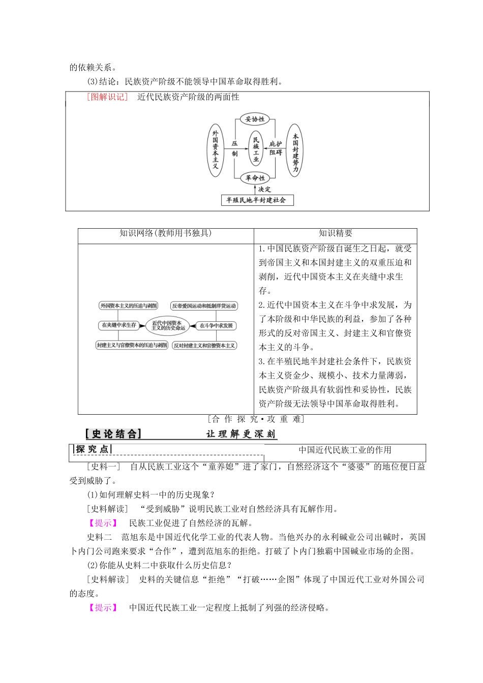 高中历史 专题2 近代中国资本主义的曲折发展 三 近代中国资本主义的历史命运学案 人民版必修2-人民版高一必修2历史学案_第2页