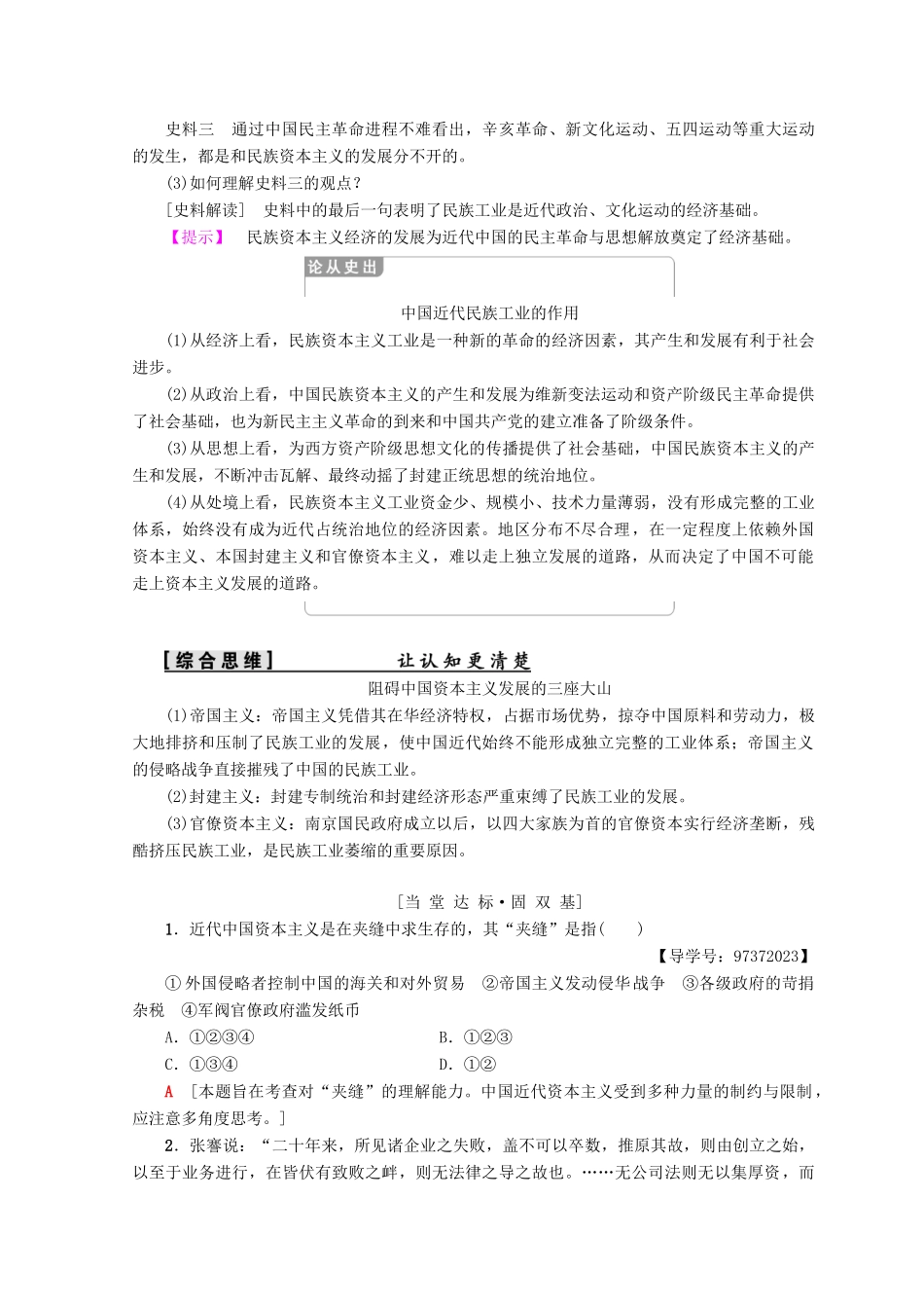 高中历史 专题2 近代中国资本主义的曲折发展 三 近代中国资本主义的历史命运学案 人民版必修2-人民版高一必修2历史学案_第3页