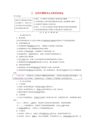 高中历史 专题2 近代中国资本主义的曲折发展 三 近代中国资本主义的历史命运学案 人民版必修2-人民版高一必修2历史学案
