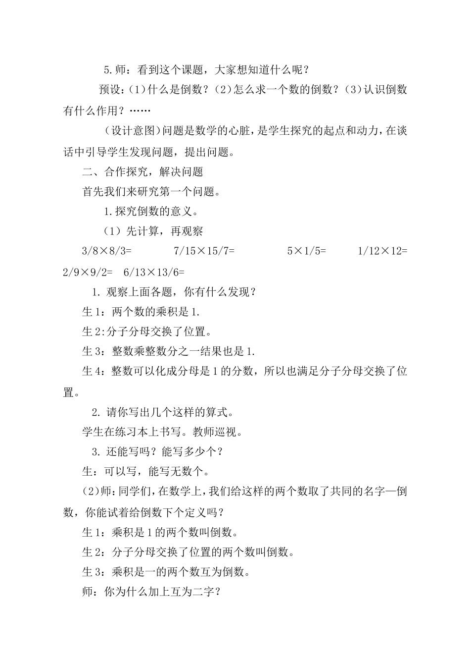 人教版小学数学六年级上册《倒数的认识》教学设计_第2页