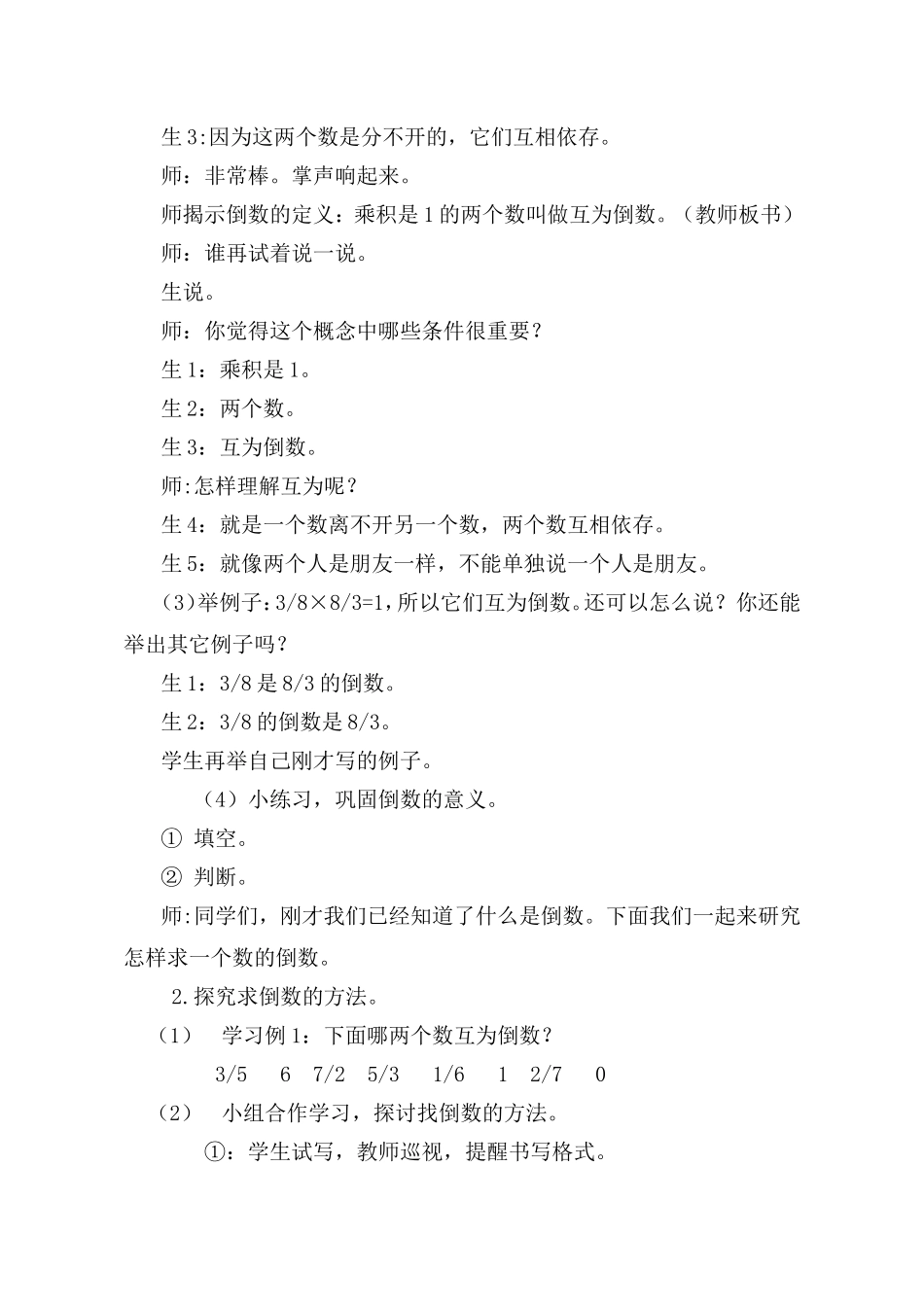 人教版小学数学六年级上册《倒数的认识》教学设计_第3页