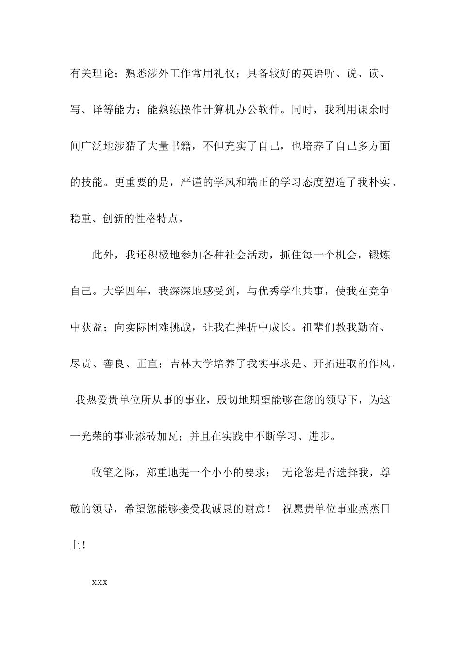 工程专业自荐信合集八篇_第2页