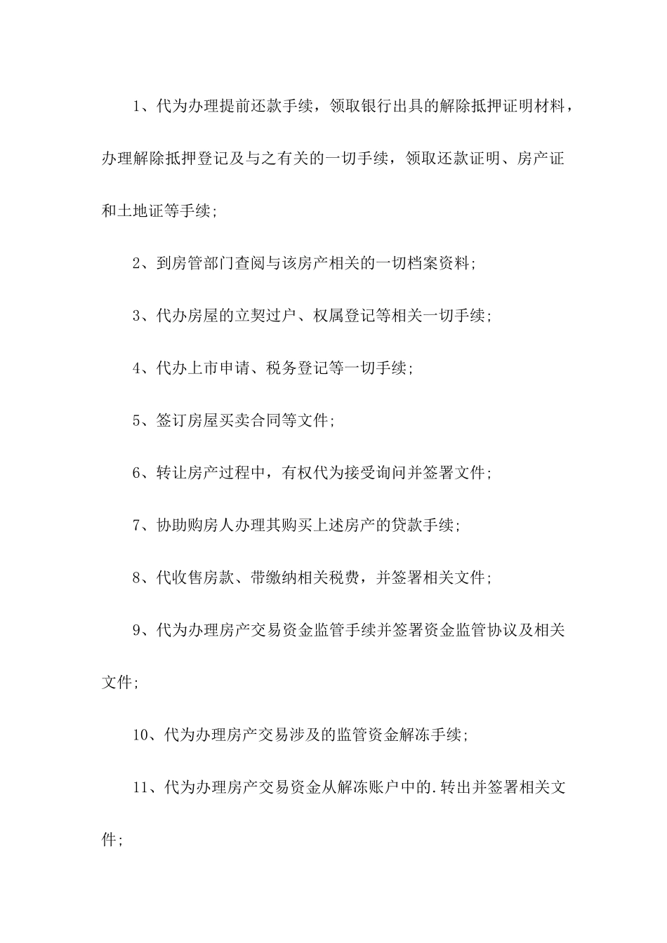 公证委托书范文合集九篇_第2页