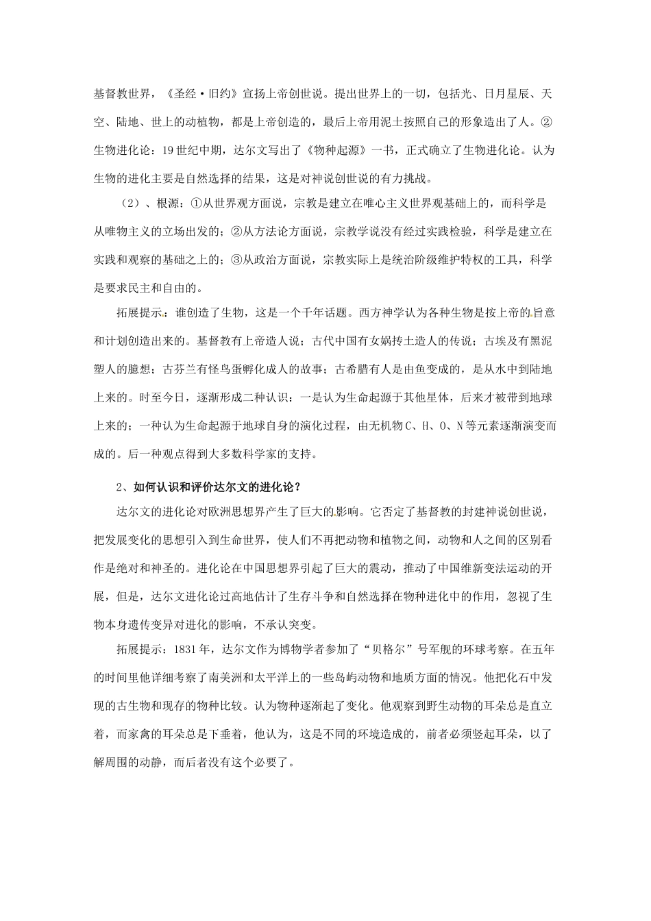 重庆市万州分水中学高中历史 4.2 探索生命起源之谜导学案 新人教版必修3_第2页