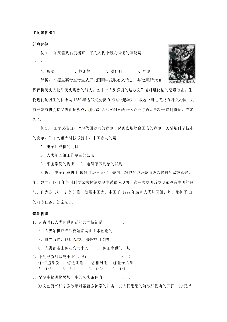 重庆市万州分水中学高中历史 4.2 探索生命起源之谜导学案 新人教版必修3_第3页