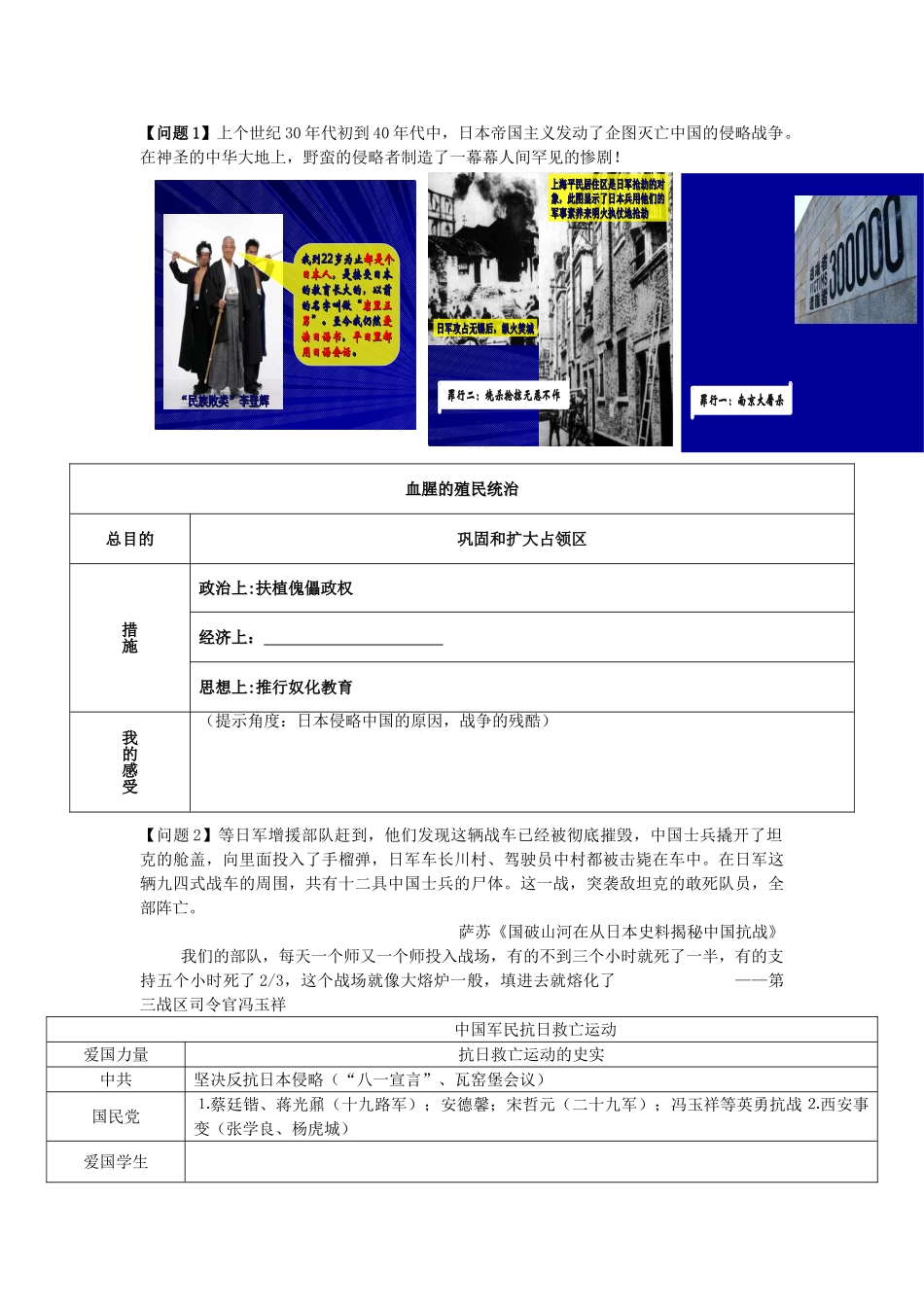 高中历史 专题2 近代中国维护国家主权的斗争 第三节 伟大的抗日战争学案 人民版必修1-人民版高一必修1历史学案_第2页