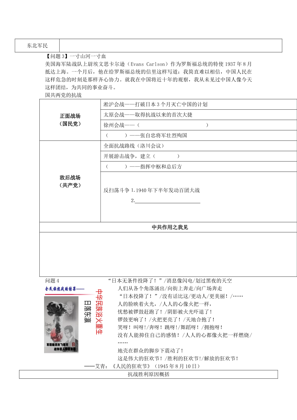 高中历史 专题2 近代中国维护国家主权的斗争 第三节 伟大的抗日战争学案 人民版必修1-人民版高一必修1历史学案_第3页