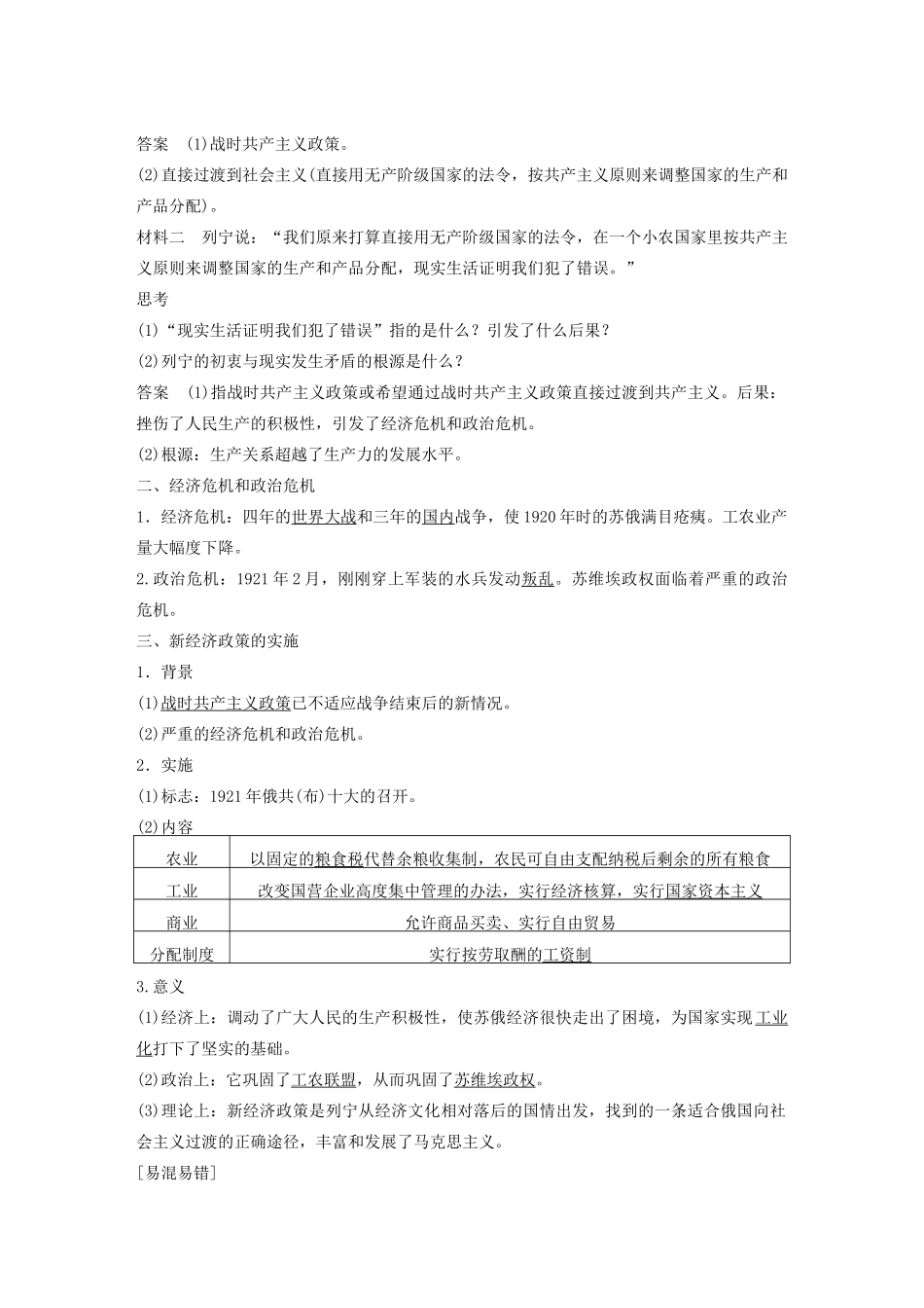 高中历史 专题七 苏联社会主义建设的经验与教训学案1 人民版必修2-人民版高一必修2历史学案_第2页