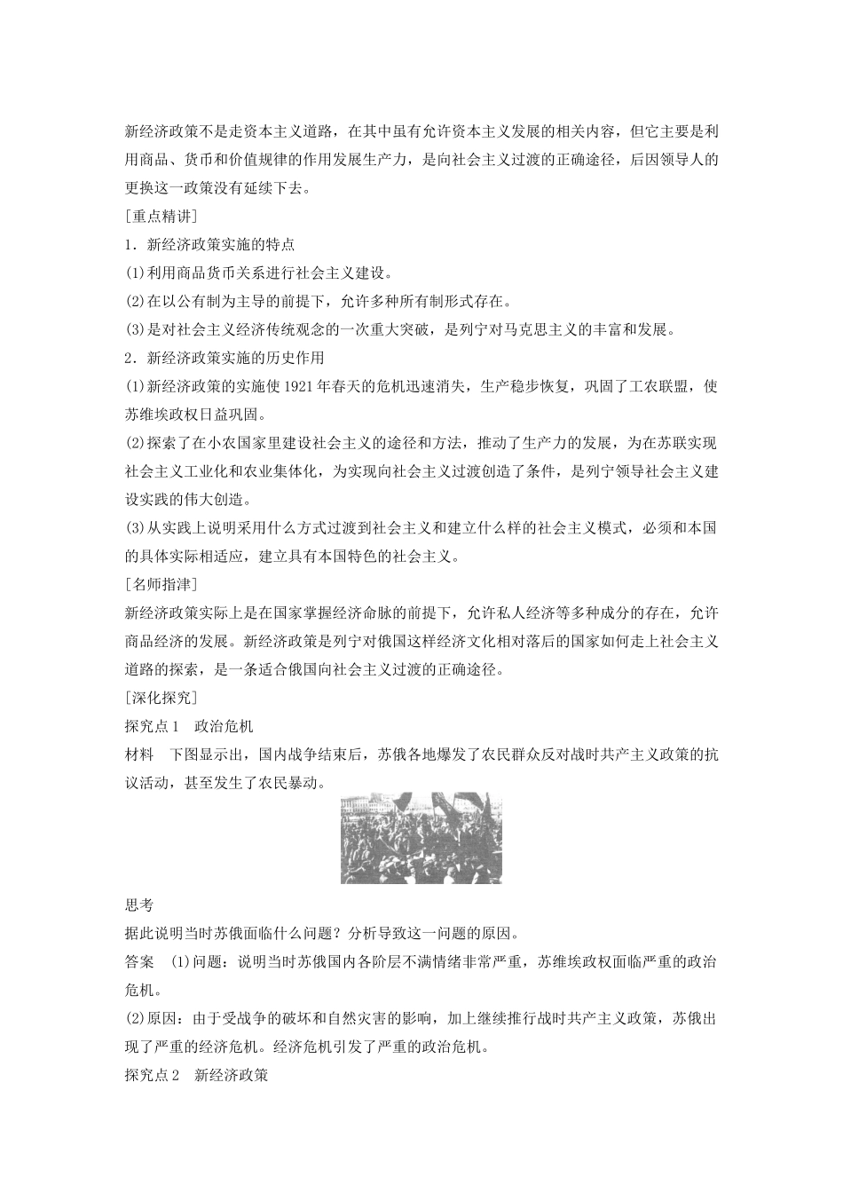 高中历史 专题七 苏联社会主义建设的经验与教训学案1 人民版必修2-人民版高一必修2历史学案_第3页