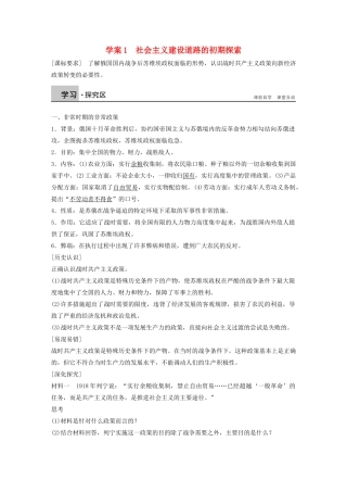 高中历史 专题七 苏联社会主义建设的经验与教训学案1 人民版必修2-人民版高一必修2历史学案