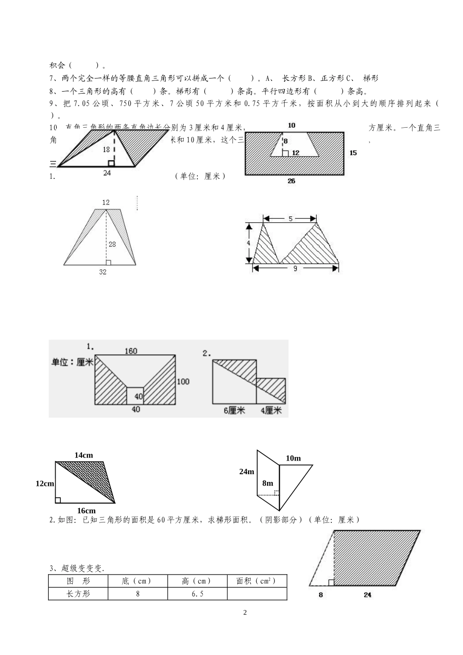 人教版五年级数学上册多边形的面积分类复习_第2页