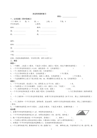 人教版五年级数学上册多边形的面积分类复习