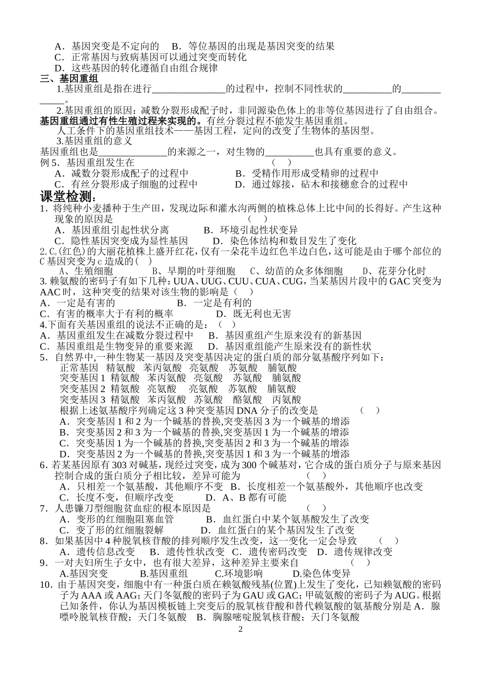 基因突变及其他变异1_第2页
