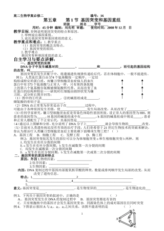 基因突变及其他变异1