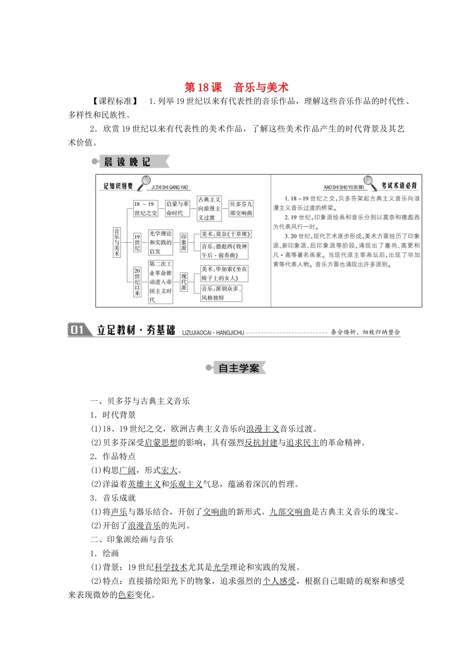 高中历史 第四单元 19世纪以来的世界文化 第18课 音乐与美术学案（含解析）岳麓版必修3-岳麓版高二必修3历史学案_第1页