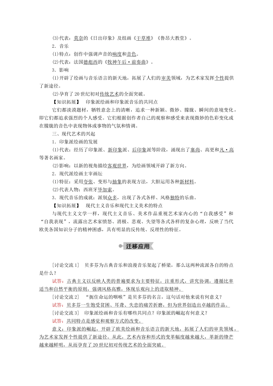 高中历史 第四单元 19世纪以来的世界文化 第18课 音乐与美术学案（含解析）岳麓版必修3-岳麓版高二必修3历史学案_第2页