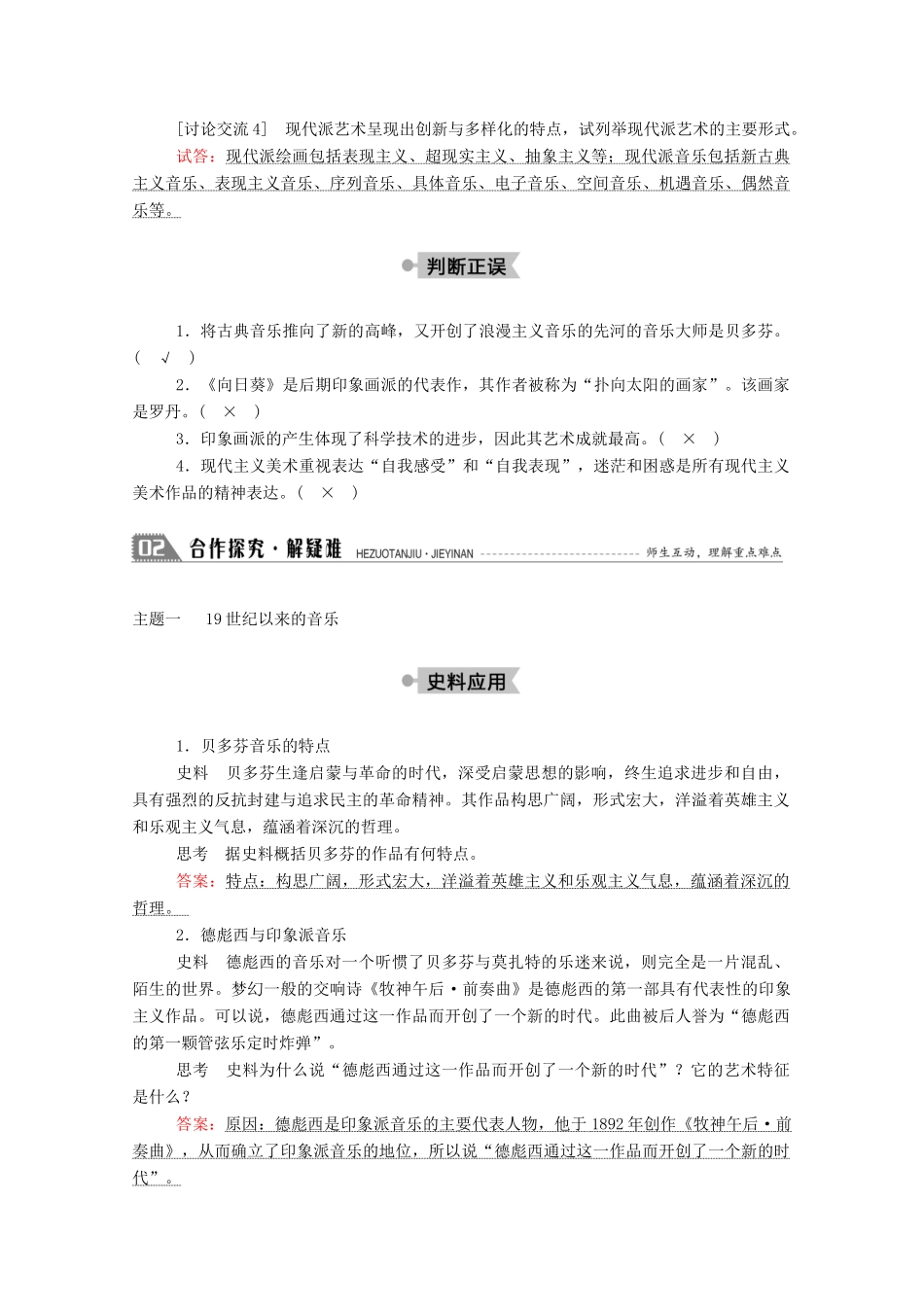 高中历史 第四单元 19世纪以来的世界文化 第18课 音乐与美术学案（含解析）岳麓版必修3-岳麓版高二必修3历史学案_第3页