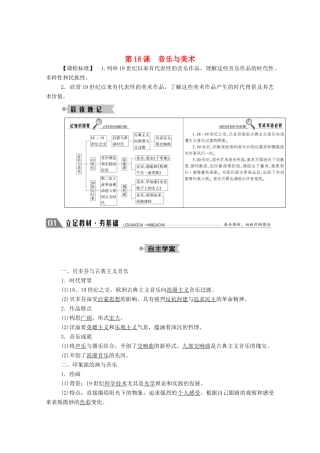 高中历史 第四单元 19世纪以来的世界文化 第18课 音乐与美术学案（含解析）岳麓版必修3-岳麓版高二必修3历史学案