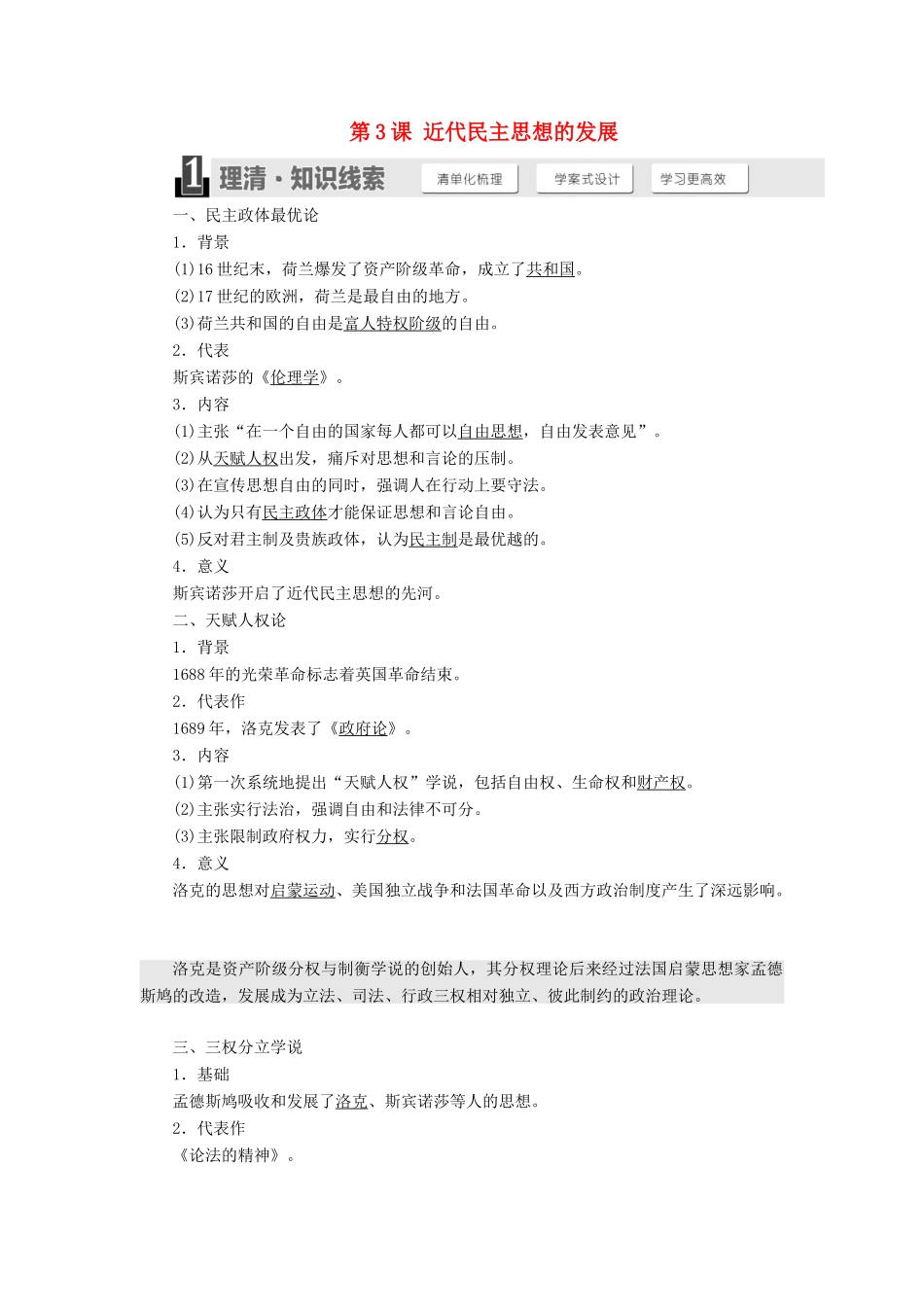 高中历史 第一单元 从“朕即国家”到“主权在民” 第3课 近代民主思想的发展学案（含解析）岳麓版选修2-岳麓版高二选修2历史学案_第1页