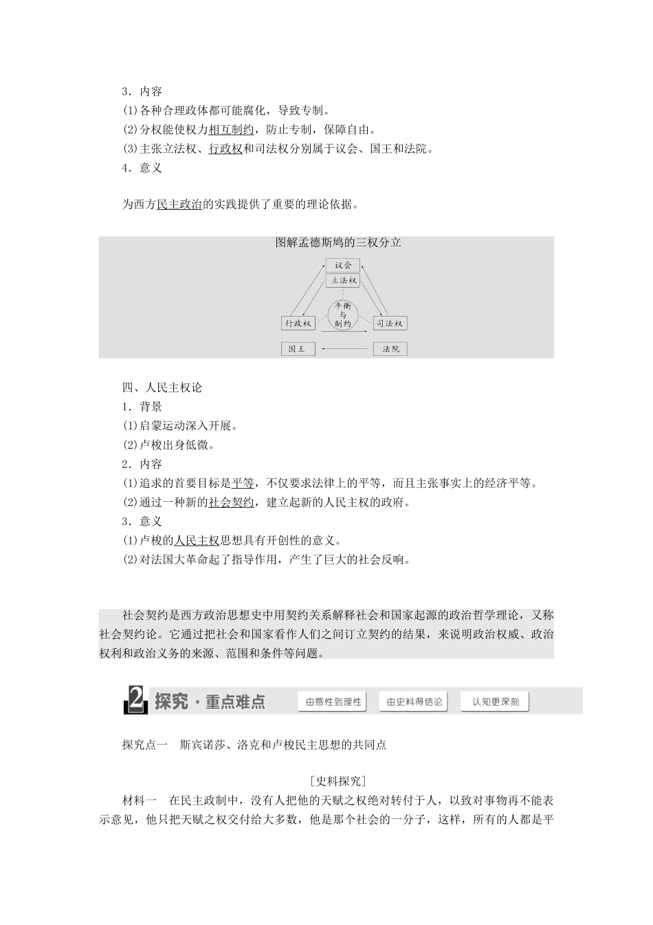 高中历史 第一单元 从“朕即国家”到“主权在民” 第3课 近代民主思想的发展学案（含解析）岳麓版选修2-岳麓版高二选修2历史学案_第2页