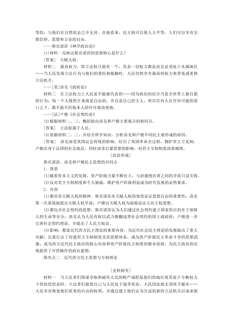 高中历史 第一单元 从“朕即国家”到“主权在民” 第3课 近代民主思想的发展学案（含解析）岳麓版选修2-岳麓版高二选修2历史学案_第3页