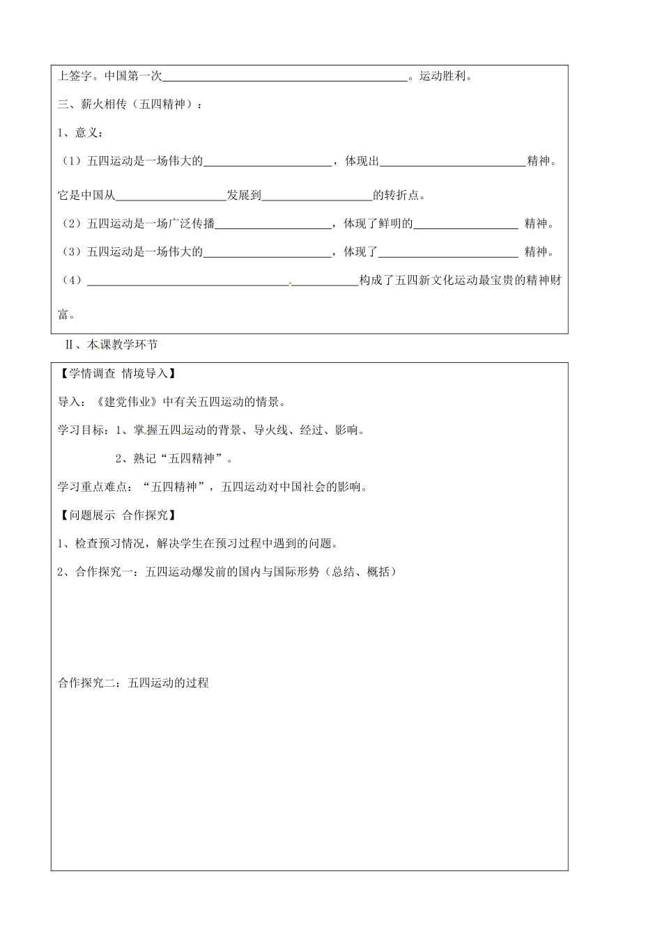 山东省淄博市淄川般阳中学高中历史《第16课 五四运动》导学案 新人教版必修1_第2页
