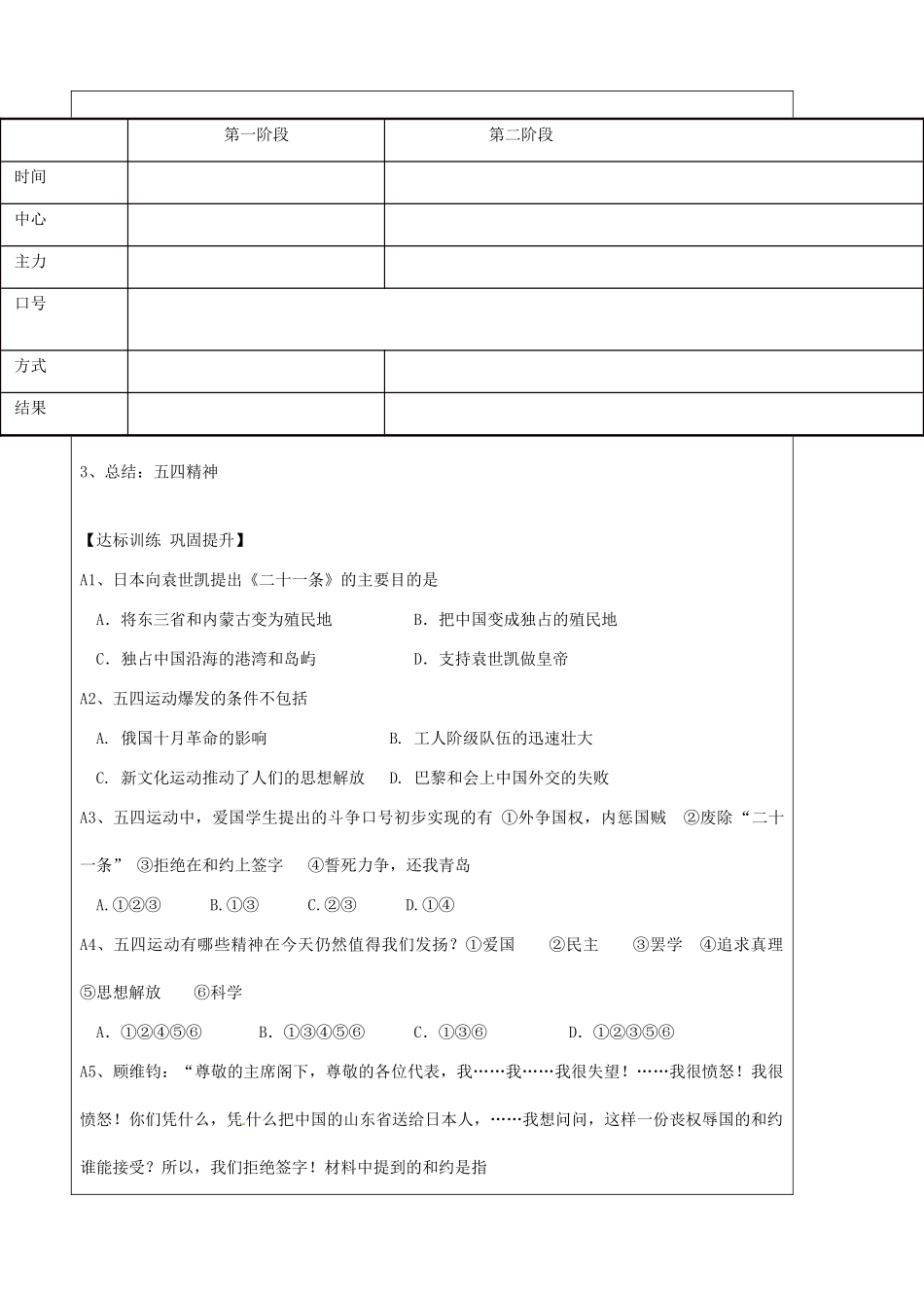 山东省淄博市淄川般阳中学高中历史《第16课 五四运动》导学案 新人教版必修1_第3页