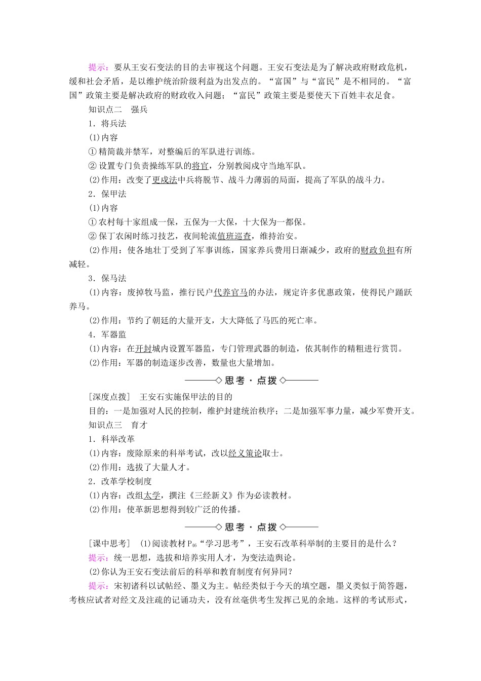 高中历史 专题4 王安石变法 2 王安石变法学案 人民版选修1-人民版高二选修1历史学案_第2页