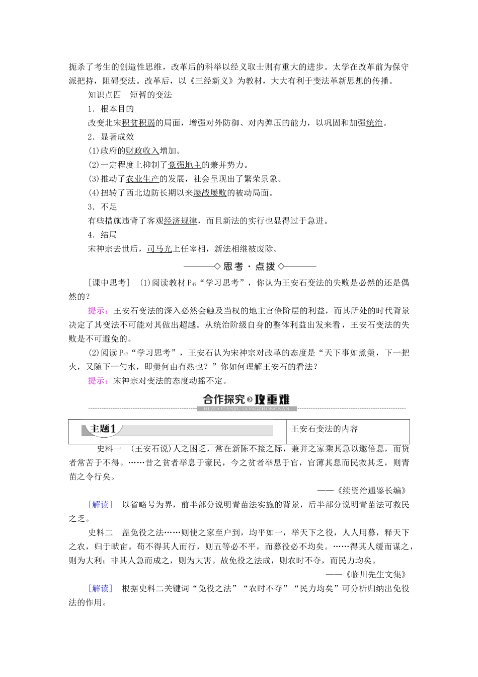 高中历史 专题4 王安石变法 2 王安石变法学案 人民版选修1-人民版高二选修1历史学案_第3页