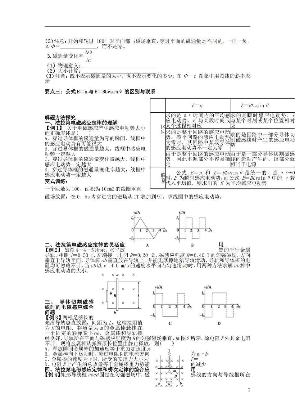 河北省唐山市开滦第二中学高中物理 4.4 法拉第电磁感应定律导学案 新人教版选修3-2_第2页