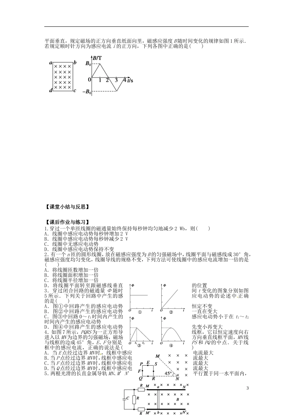 河北省唐山市开滦第二中学高中物理 4.4 法拉第电磁感应定律导学案 新人教版选修3-2_第3页