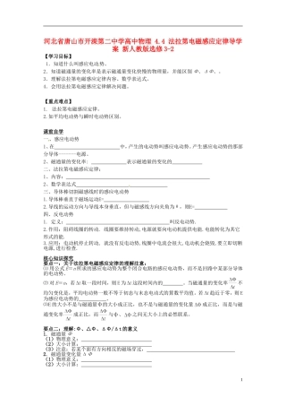 河北省唐山市开滦第二中学高中物理 4.4 法拉第电磁感应定律导学案 新人教版选修3-2