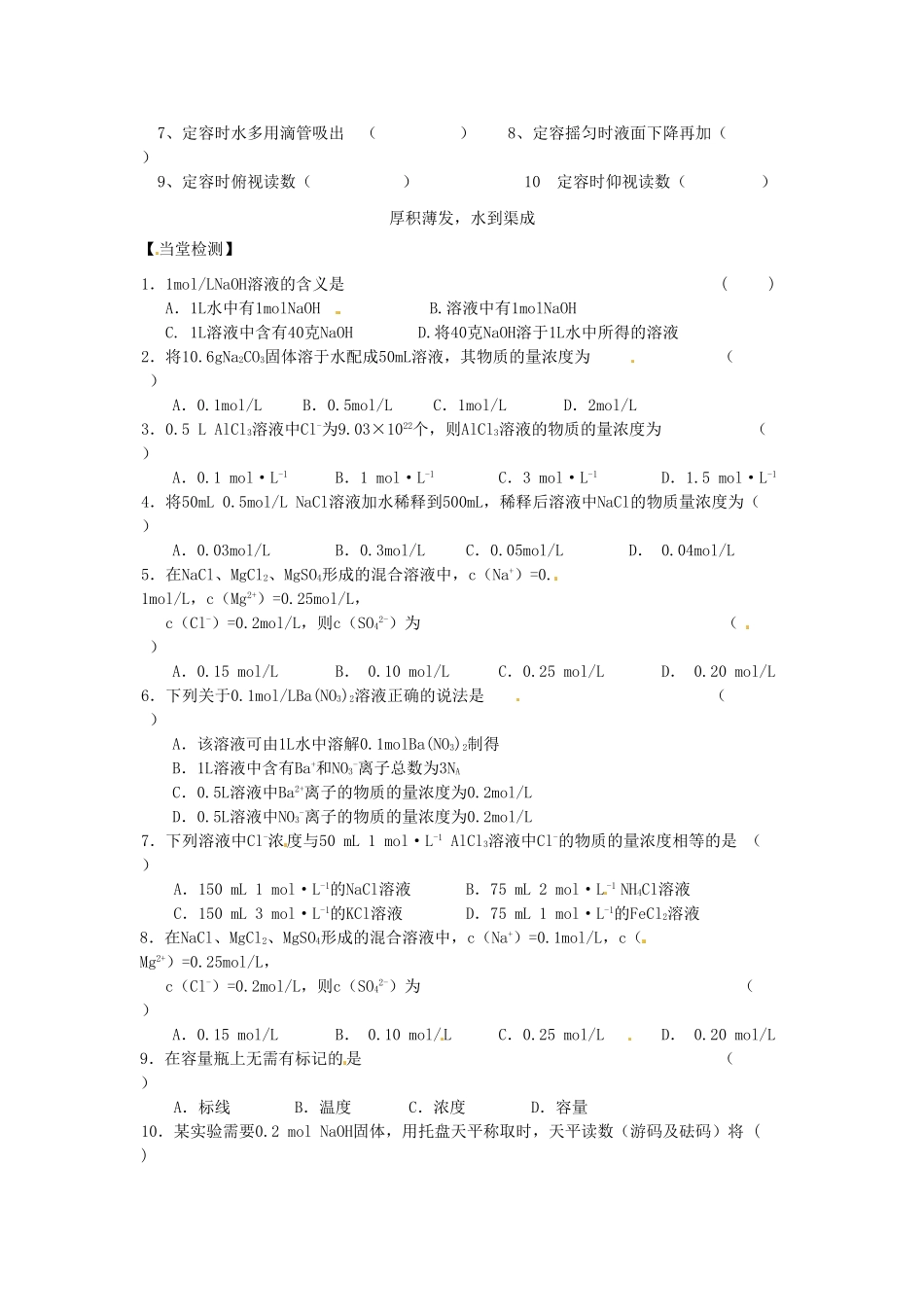 江苏省赣榆县外国语学校高考化学一轮复习 溶液的配制及分析学案_第2页