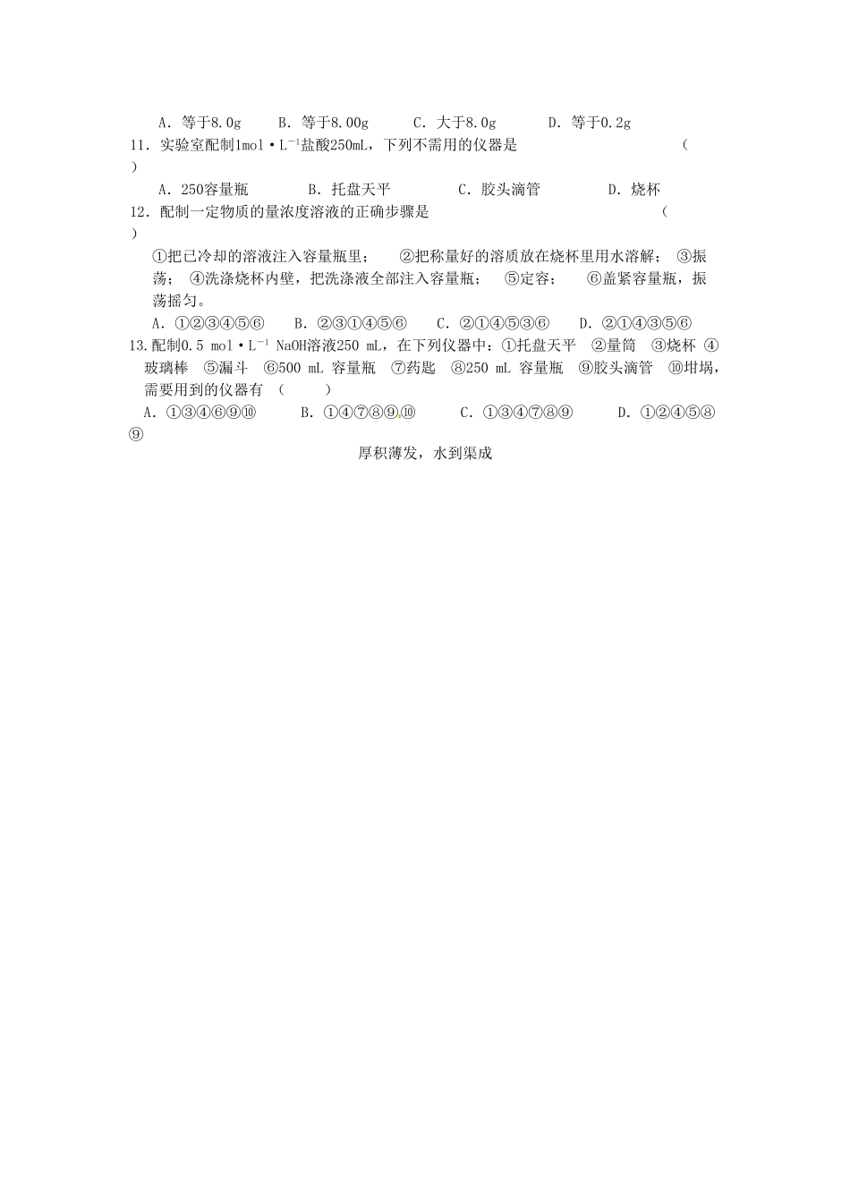 江苏省赣榆县外国语学校高考化学一轮复习 溶液的配制及分析学案_第3页