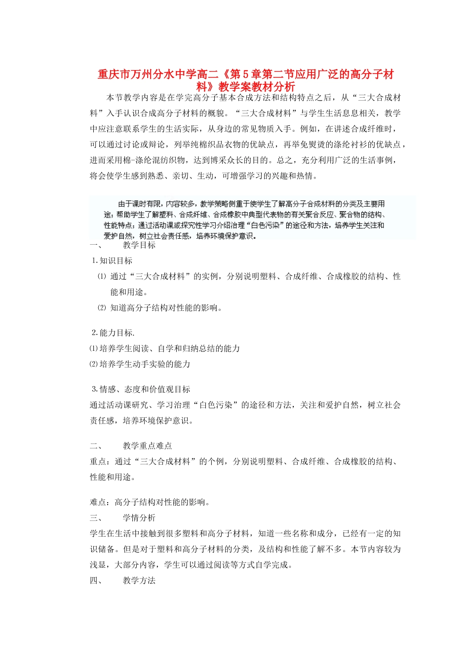 重庆市万州分水中学高二化学《第5章第二节应用广泛的高分子材料》教学案_第1页