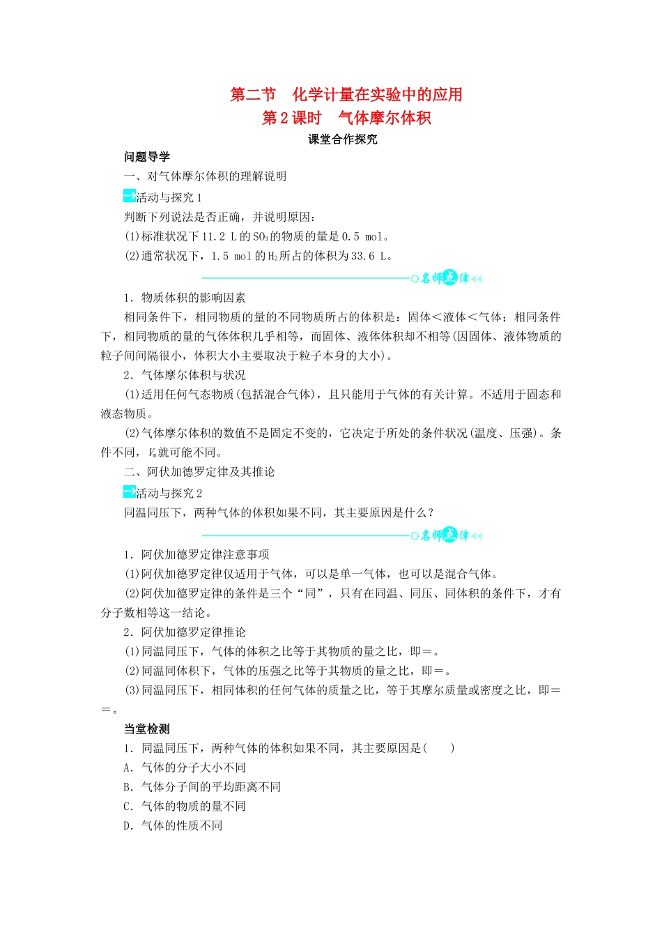 高中化学 化学计量在实验中的应用（第2课时）学案 新人教版必修1-新人教版高一必修1化学学案_第1页