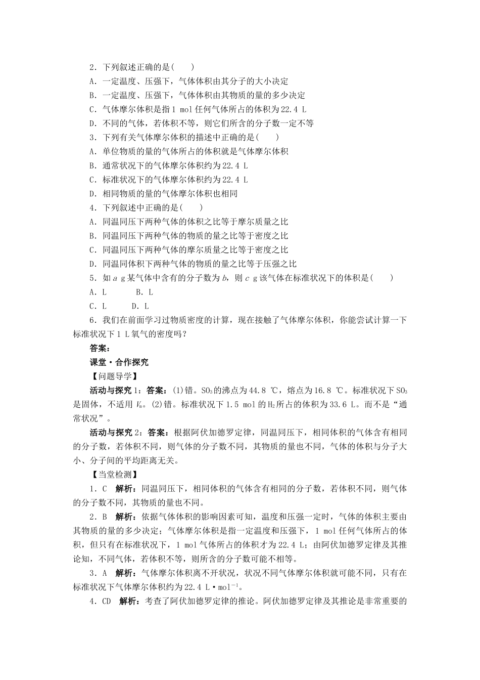 高中化学 化学计量在实验中的应用（第2课时）学案 新人教版必修1-新人教版高一必修1化学学案_第2页