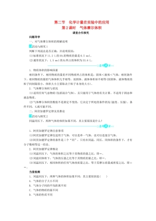 高中化学 化学计量在实验中的应用（第2课时）学案 新人教版必修1-新人教版高一必修1化学学案