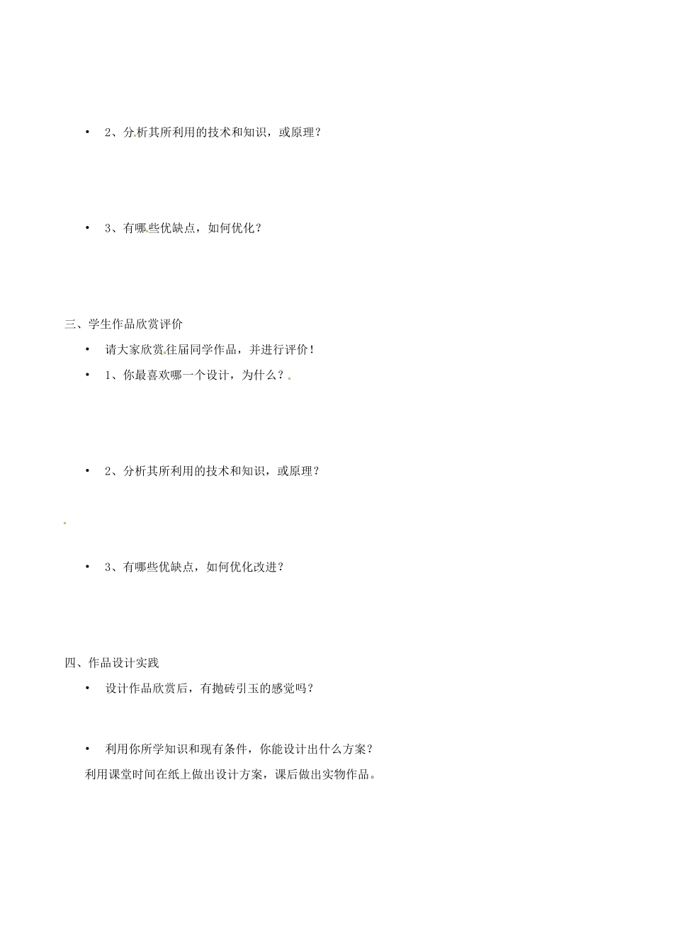 河南省安阳县高一通信技术《技术设计作品欣赏与评价》学案_第2页