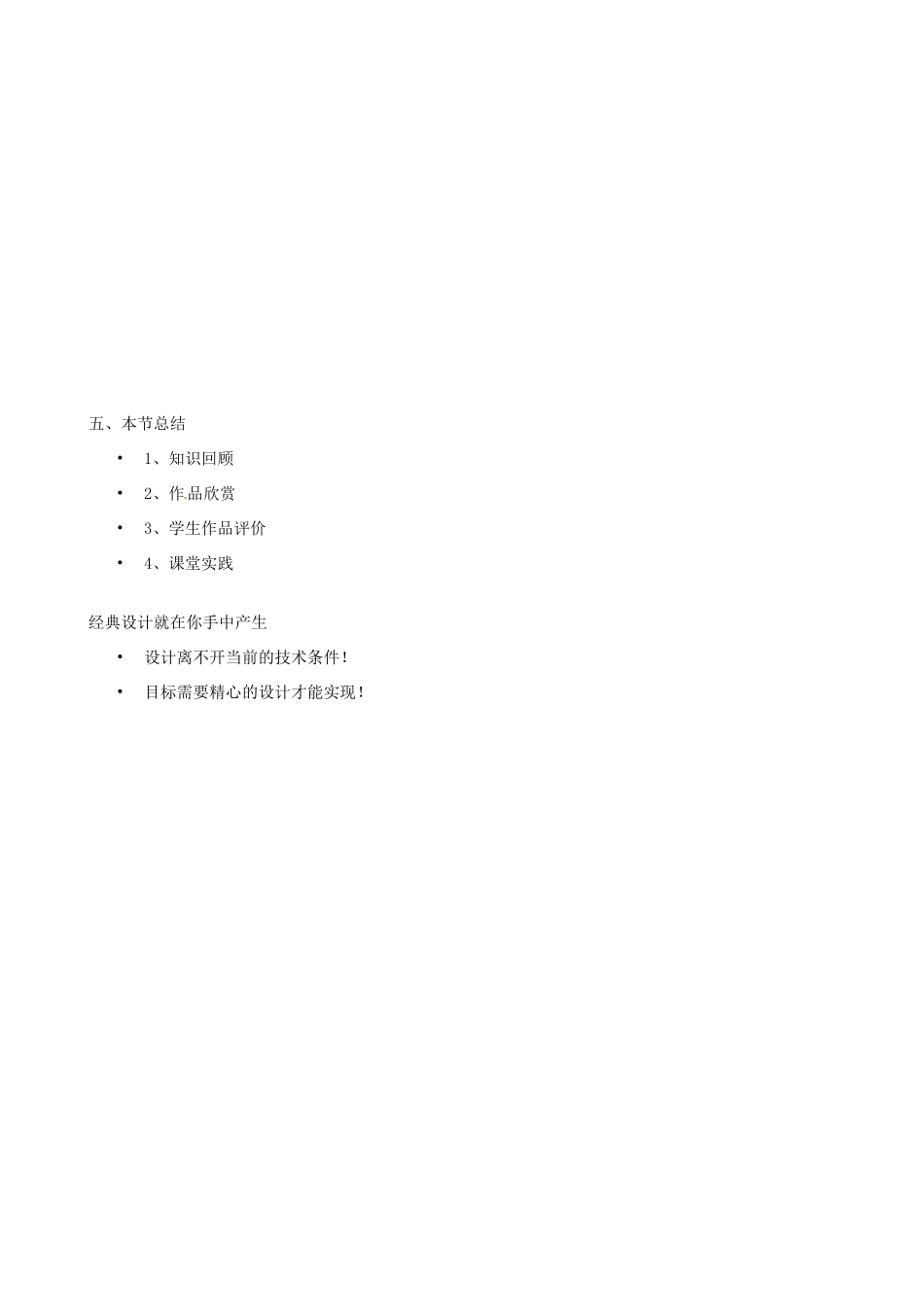 河南省安阳县高一通信技术《技术设计作品欣赏与评价》学案_第3页