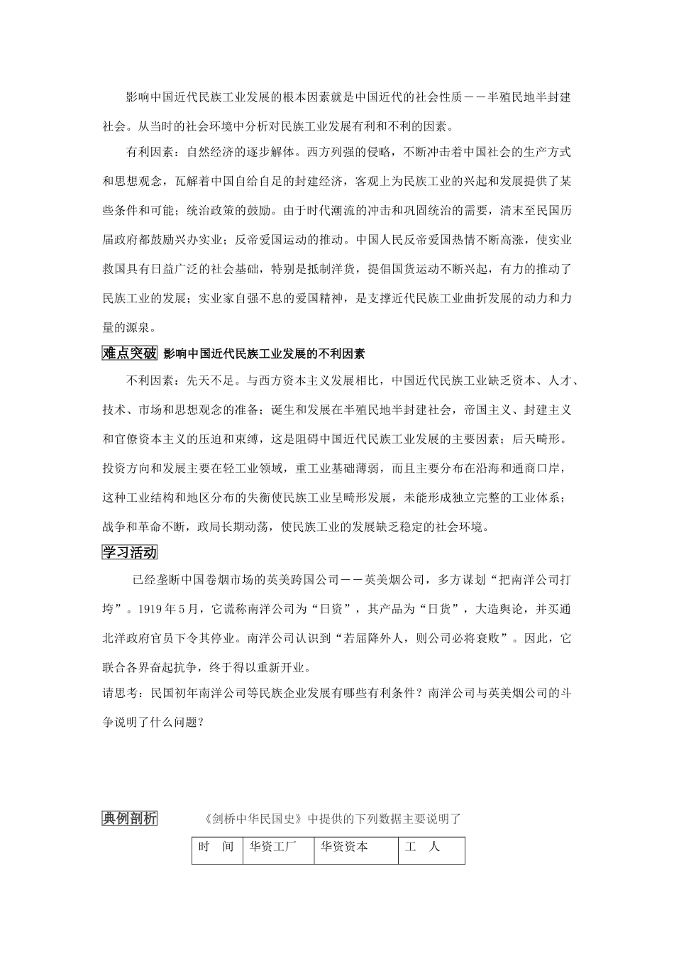 高中历史 《民国时期民族工业的曲折发展》学案6 岳麓版必修2_第2页
