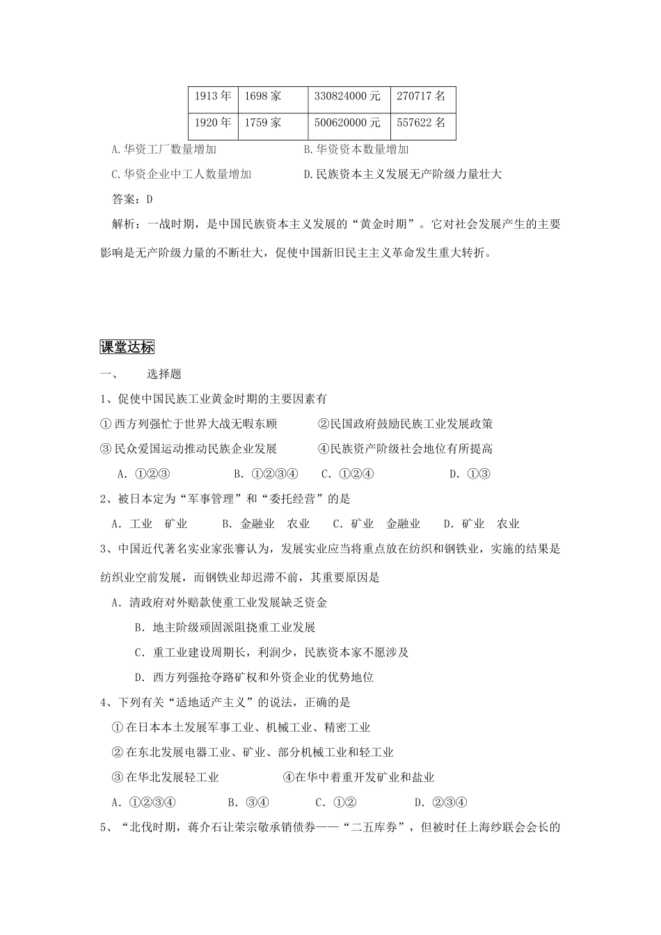 高中历史 《民国时期民族工业的曲折发展》学案6 岳麓版必修2_第3页