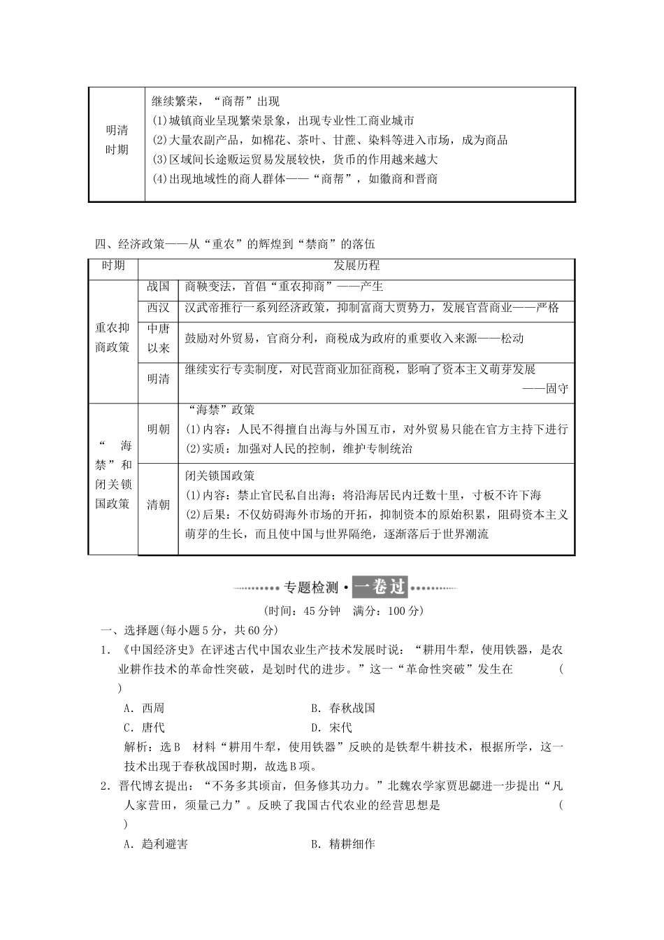 高中历史 专题一 古代中国经济的基本结构与特点专题小结与测评学案 人民版必修2-人民版高一必修2历史学案_第3页