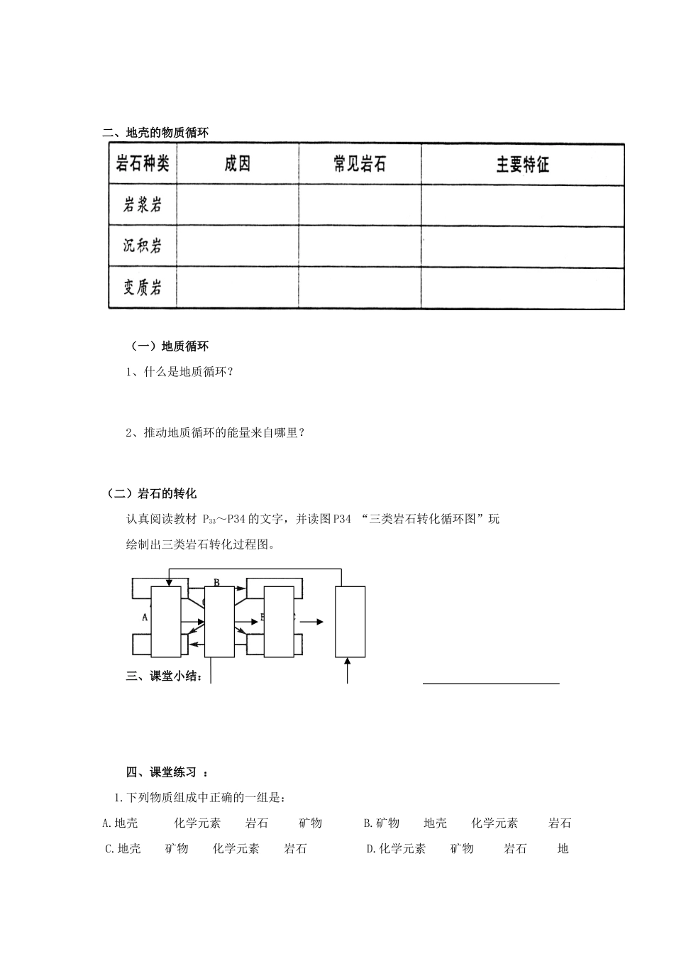 高中地理 第二章《自然环境中的物质运动和能量交换》学案（无答案）湘教版必修1-湘教版高一必修1地理学案_第2页