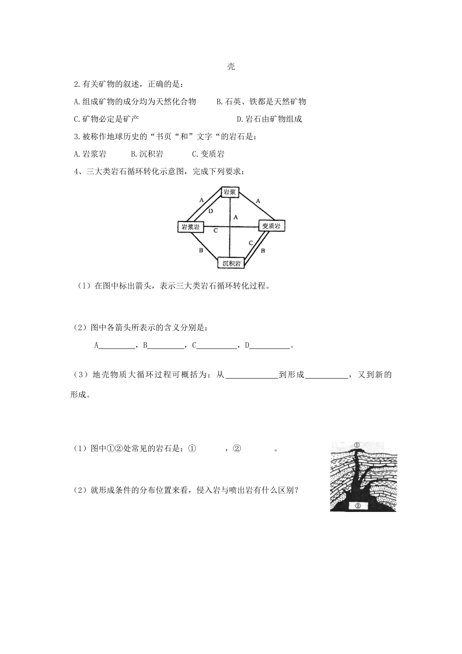 高中地理 第二章《自然环境中的物质运动和能量交换》学案（无答案）湘教版必修1-湘教版高一必修1地理学案_第3页