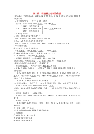 高中历史 全套学案 第4课明清君主专制的加强（教师版） 新人教版必修1