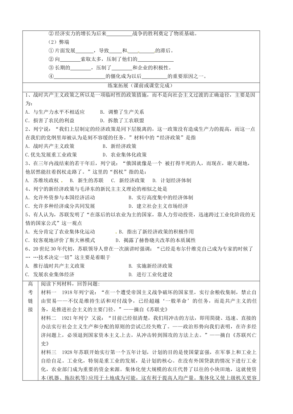 陕西省澄城王庄中学高一历史《从“战时共产主义”到“斯大林模式》学案_第2页