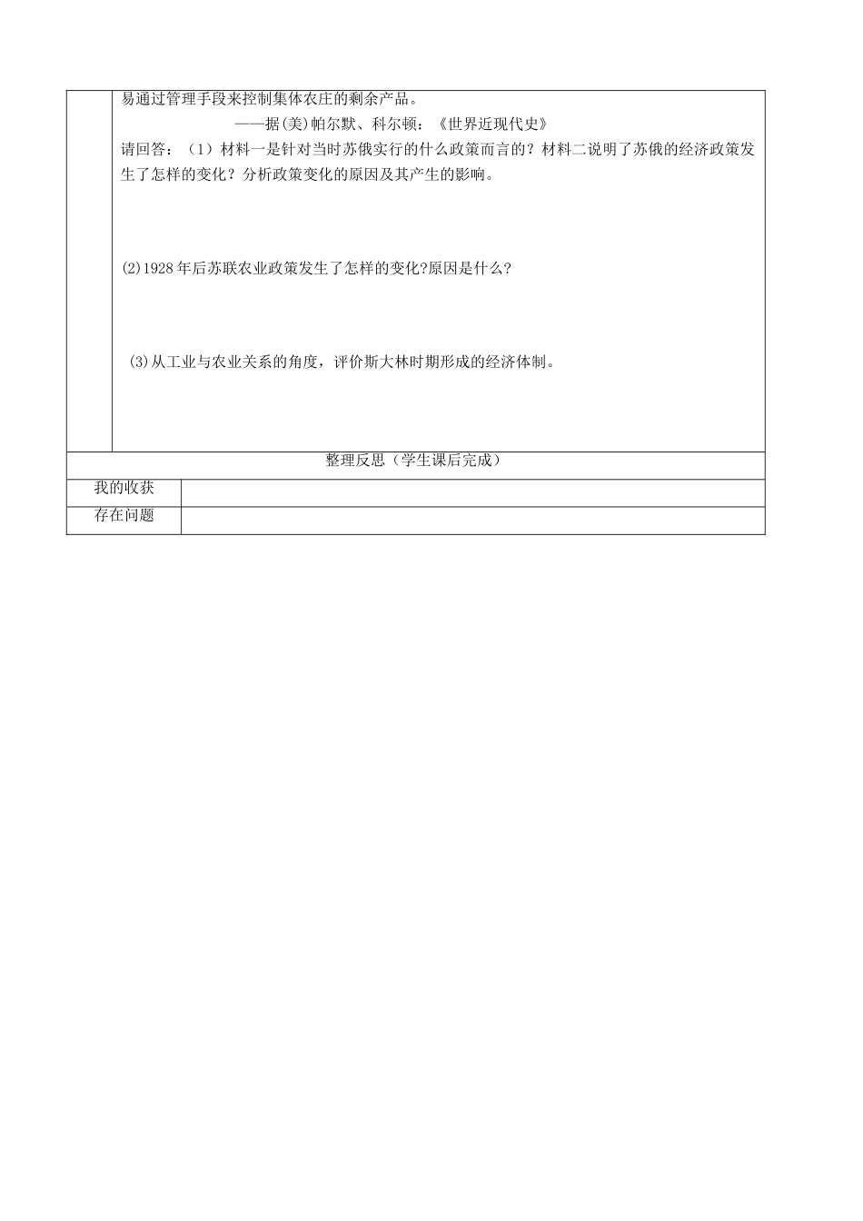陕西省澄城王庄中学高一历史《从“战时共产主义”到“斯大林模式》学案_第3页
