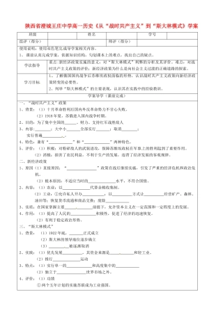 陕西省澄城王庄中学高一历史《从“战时共产主义”到“斯大林模式》学案