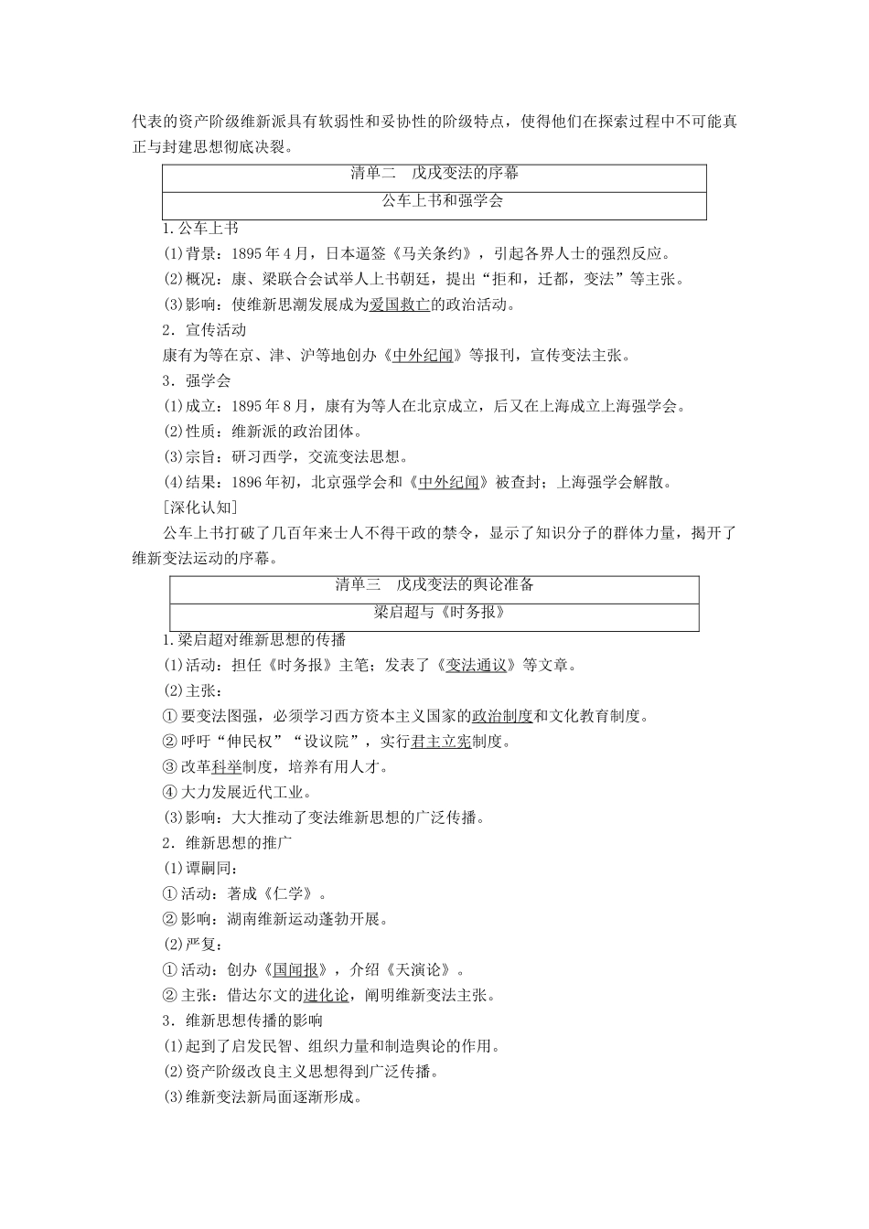 高中历史 第九单元 戊戌变法 第2课 维新运动的兴起学案（含解析）新人教版选修1-新人教版高二选修1历史学案_第2页